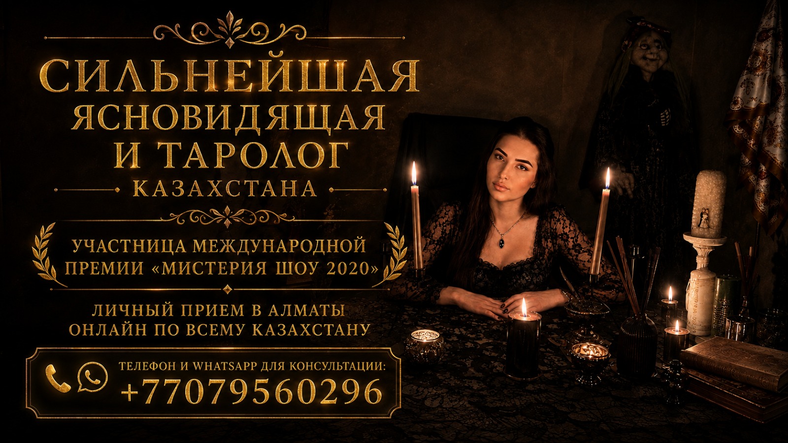 Сильнейшая ясновидящая и таролог Казахстана Раиса Юрченко