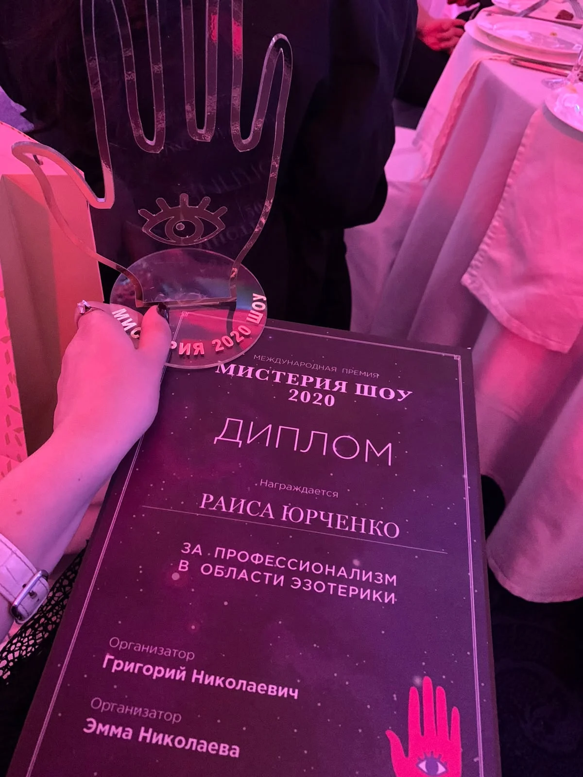 Диплом Мистерия Шоу Раиса Юрченко таролог Казахстан